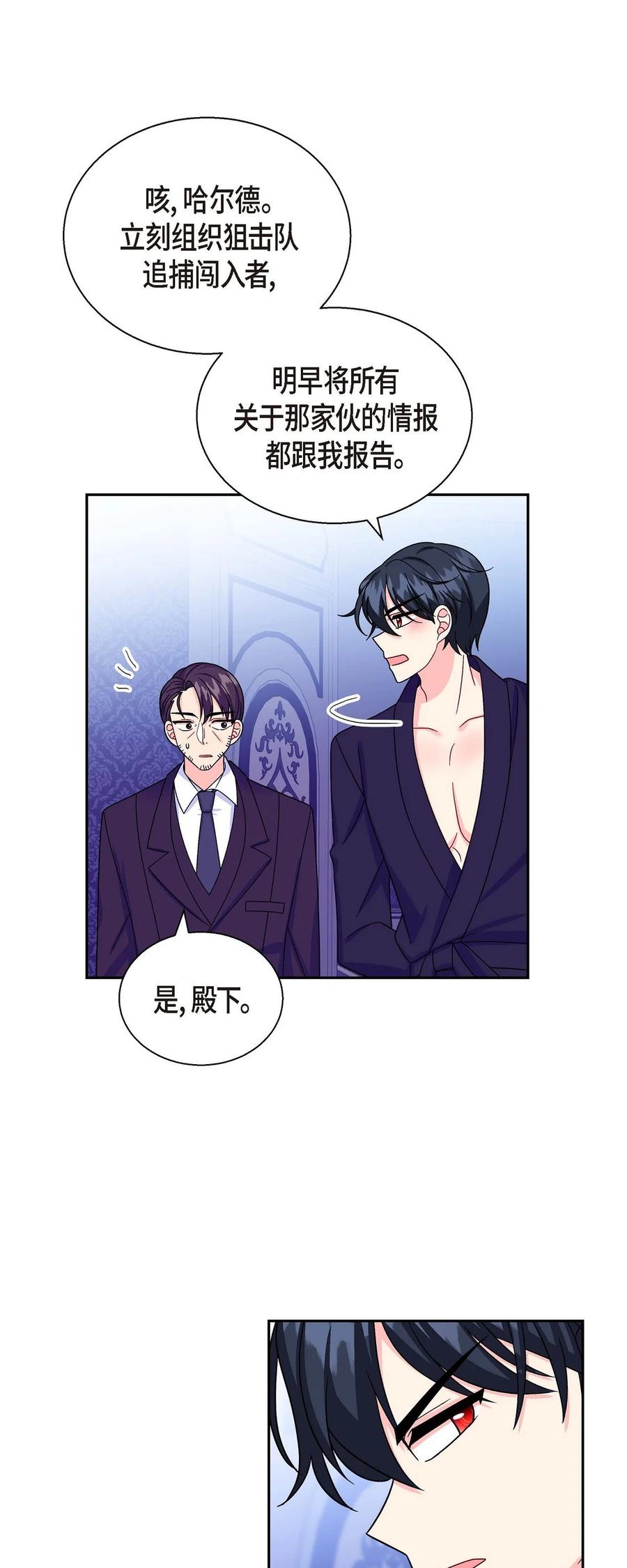 《待破灭男主爱上我》36 闯入者 第44页