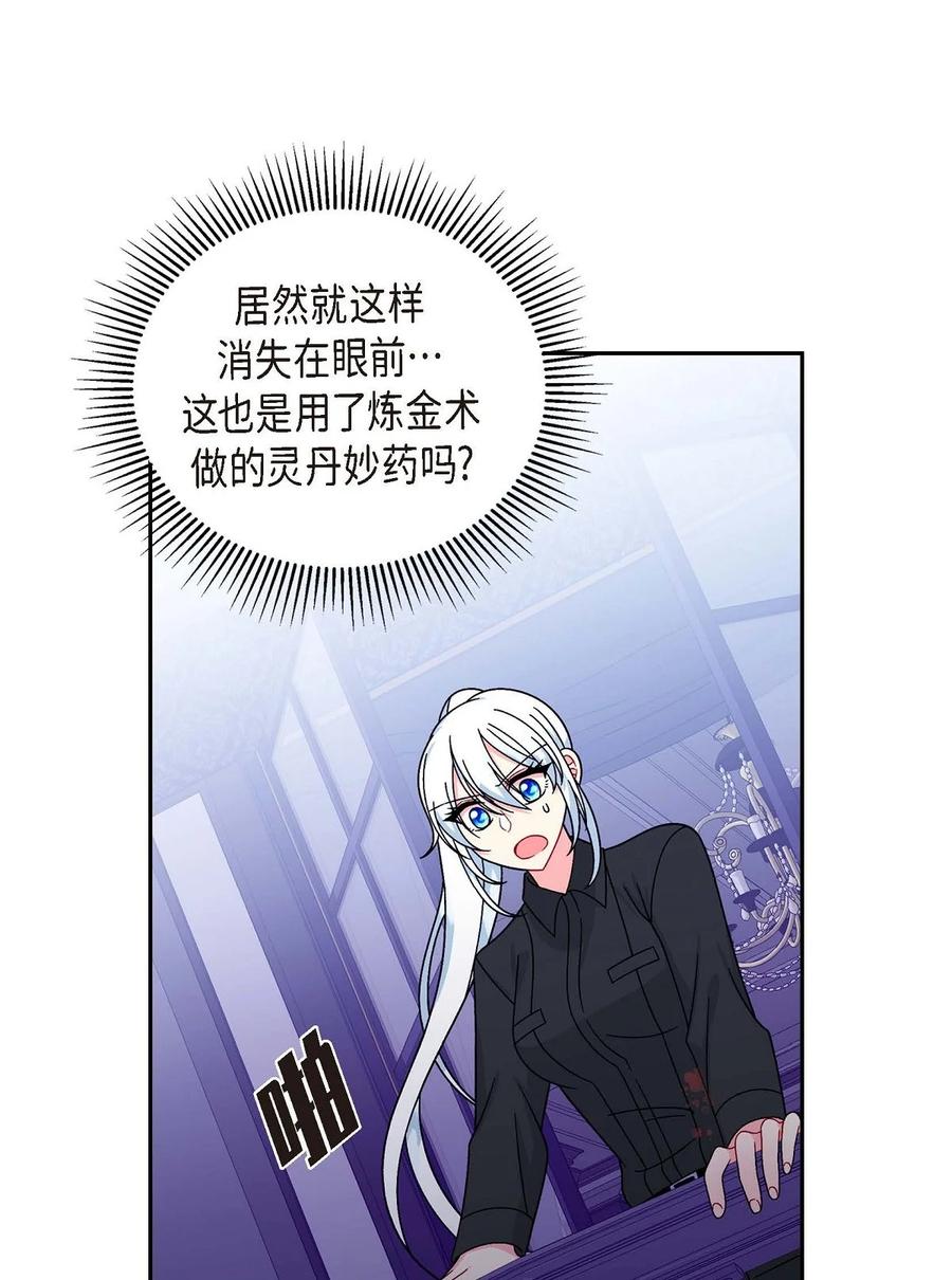 《待破灭男主爱上我》36 闯入者 第36页