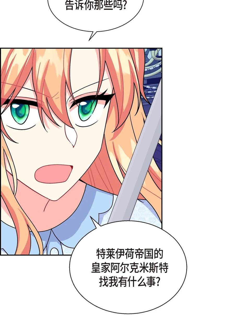 《待破灭男主爱上我》36 闯入者 第2页