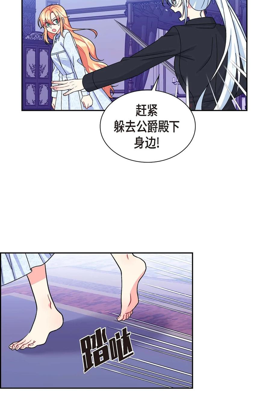 《待破灭男主爱上我》36 闯入者 第30页