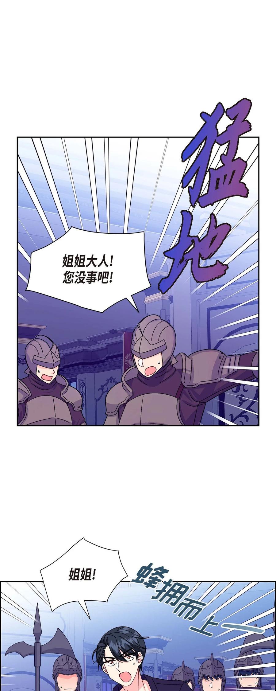 《待破灭男主爱上我》36 闯入者 第20页