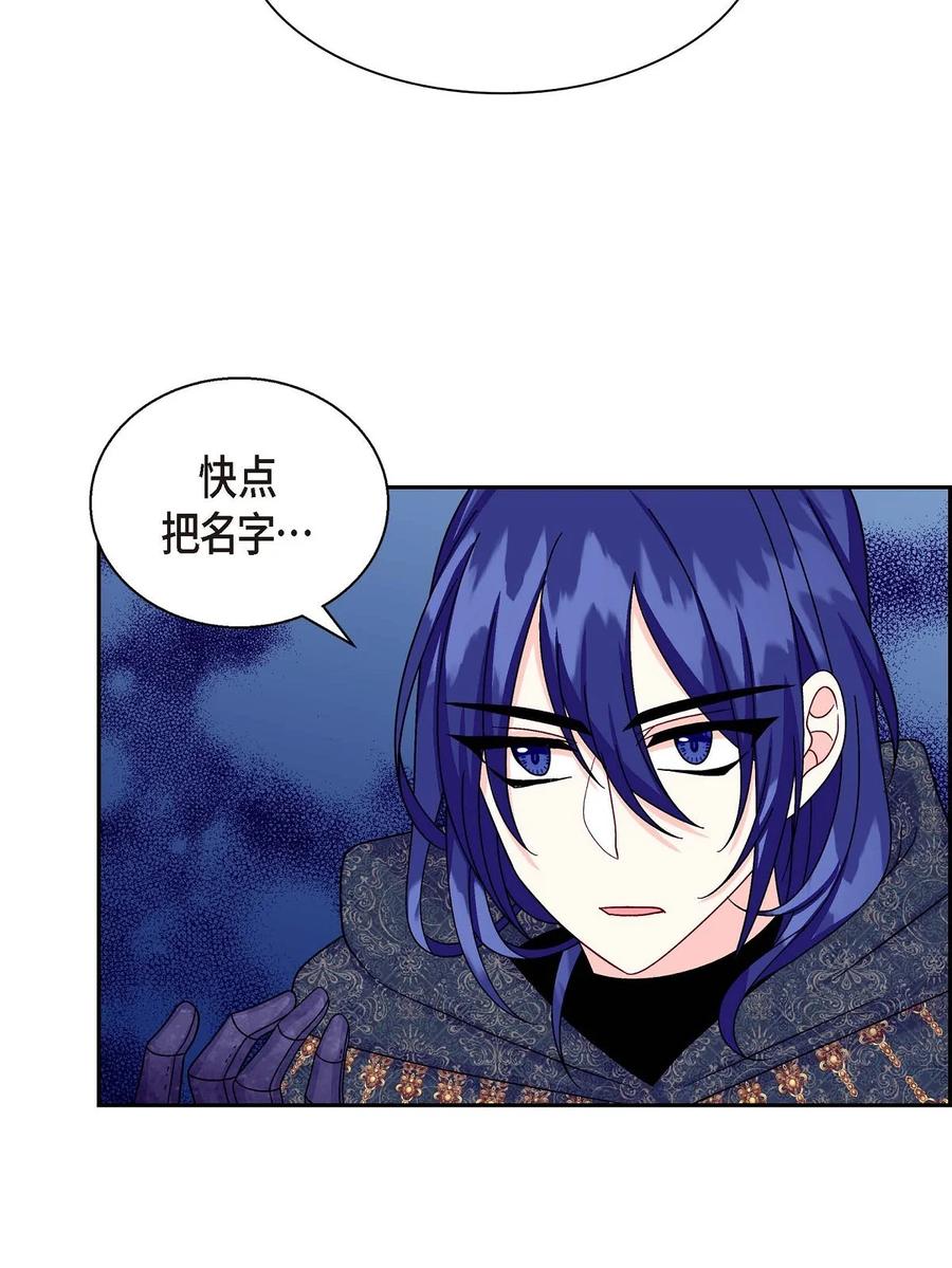 《待破灭男主爱上我》36 闯入者 第18页