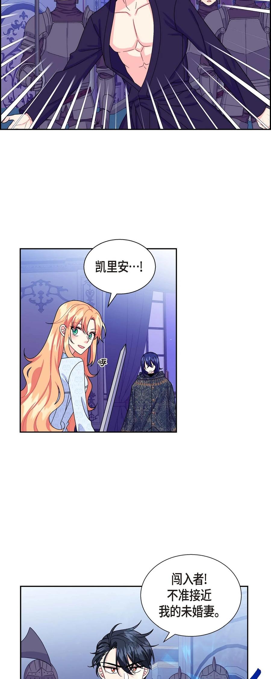 《待破灭男主爱上我》36 闯入者 第21页