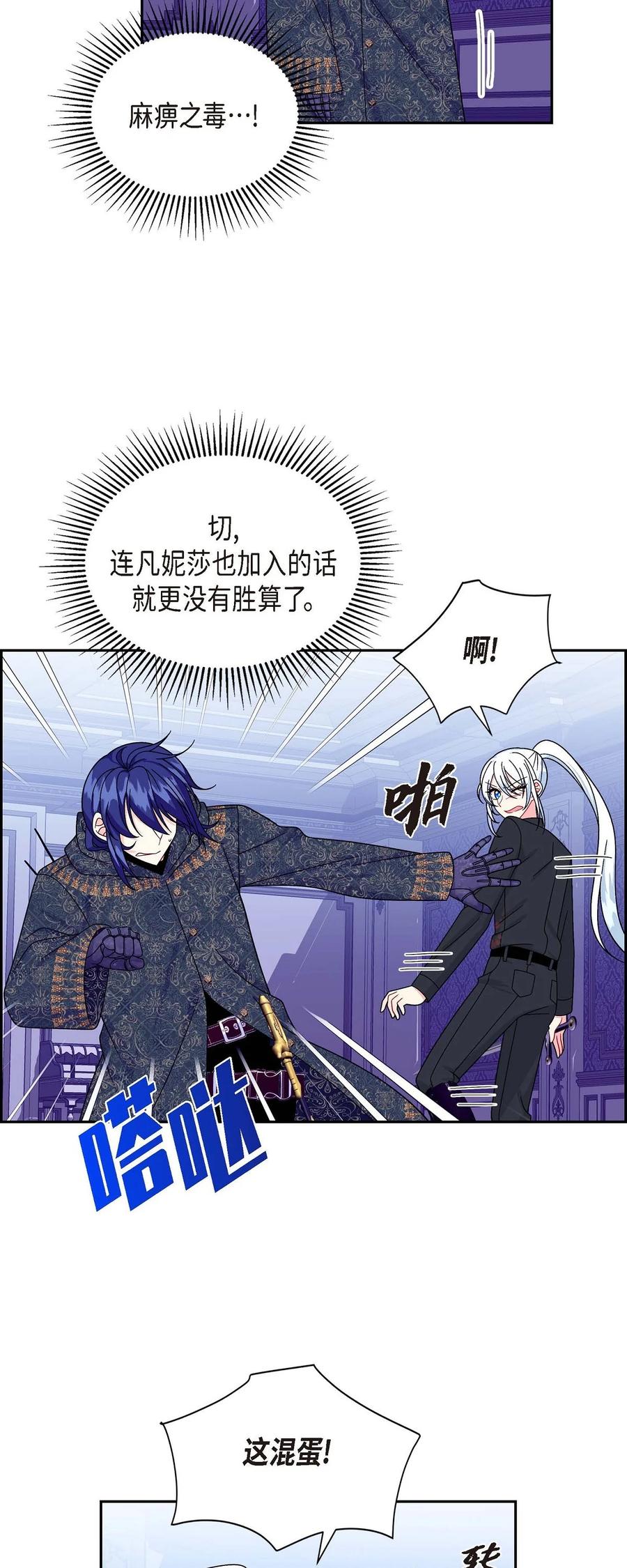 《待破灭男主爱上我》36 闯入者 第32页
