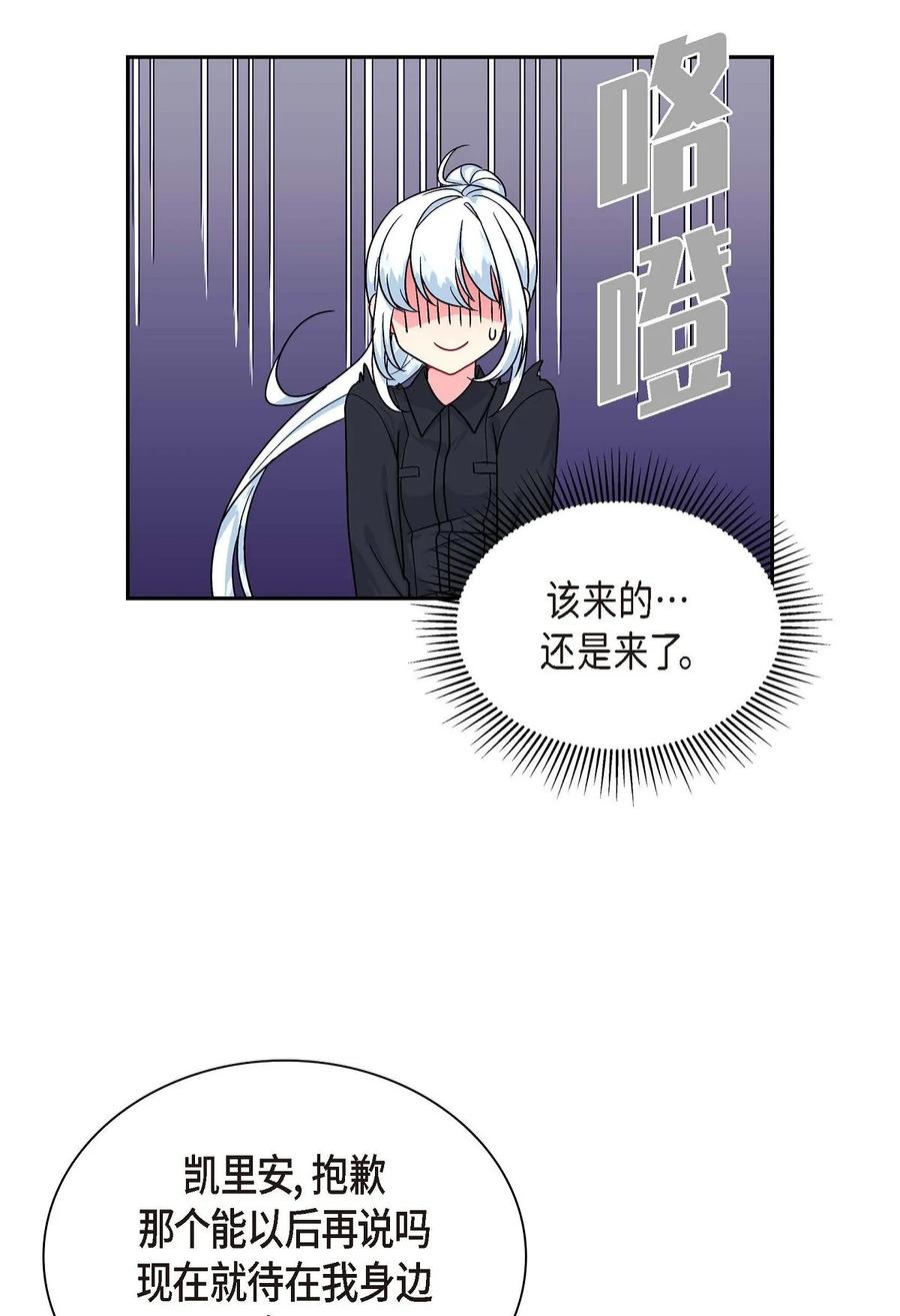 《待破灭男主爱上我》36 闯入者 第46页
