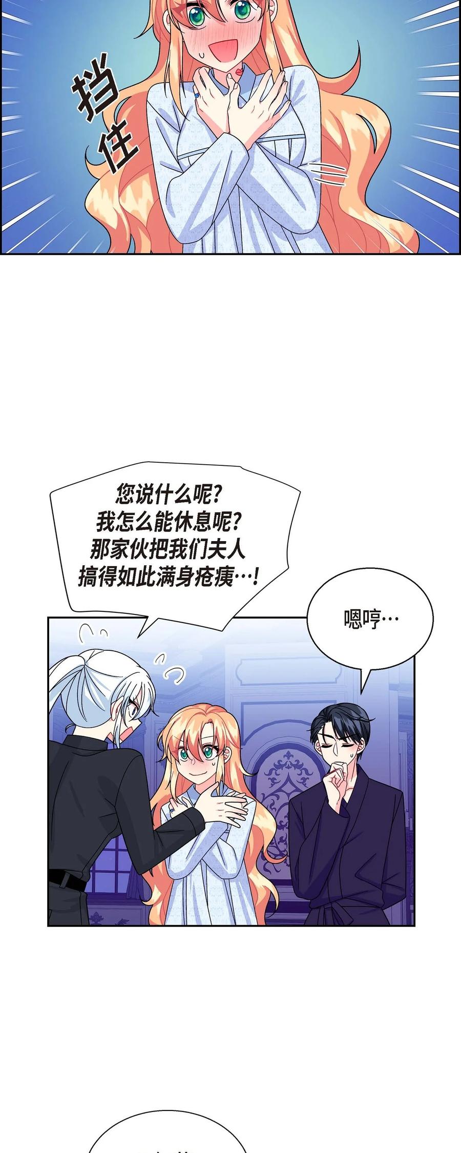 《待破灭男主爱上我》36 闯入者 第41页
