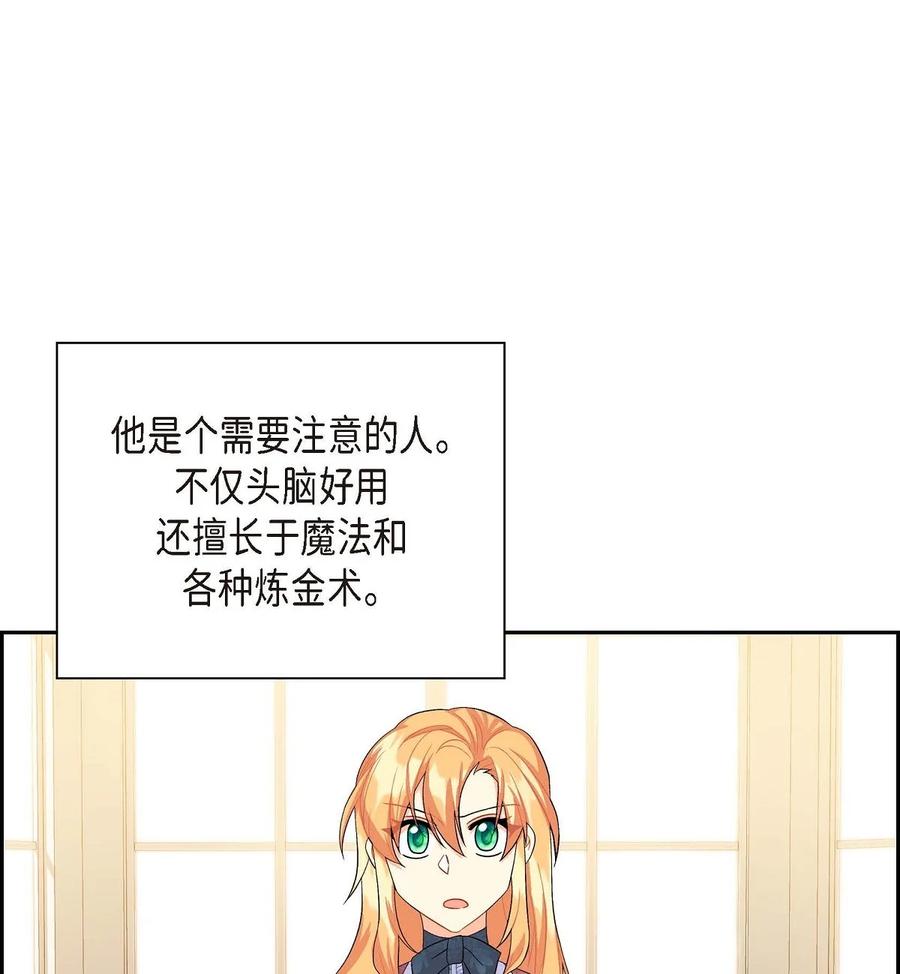 《待破灭男主爱上我》36 闯入者 第58页
