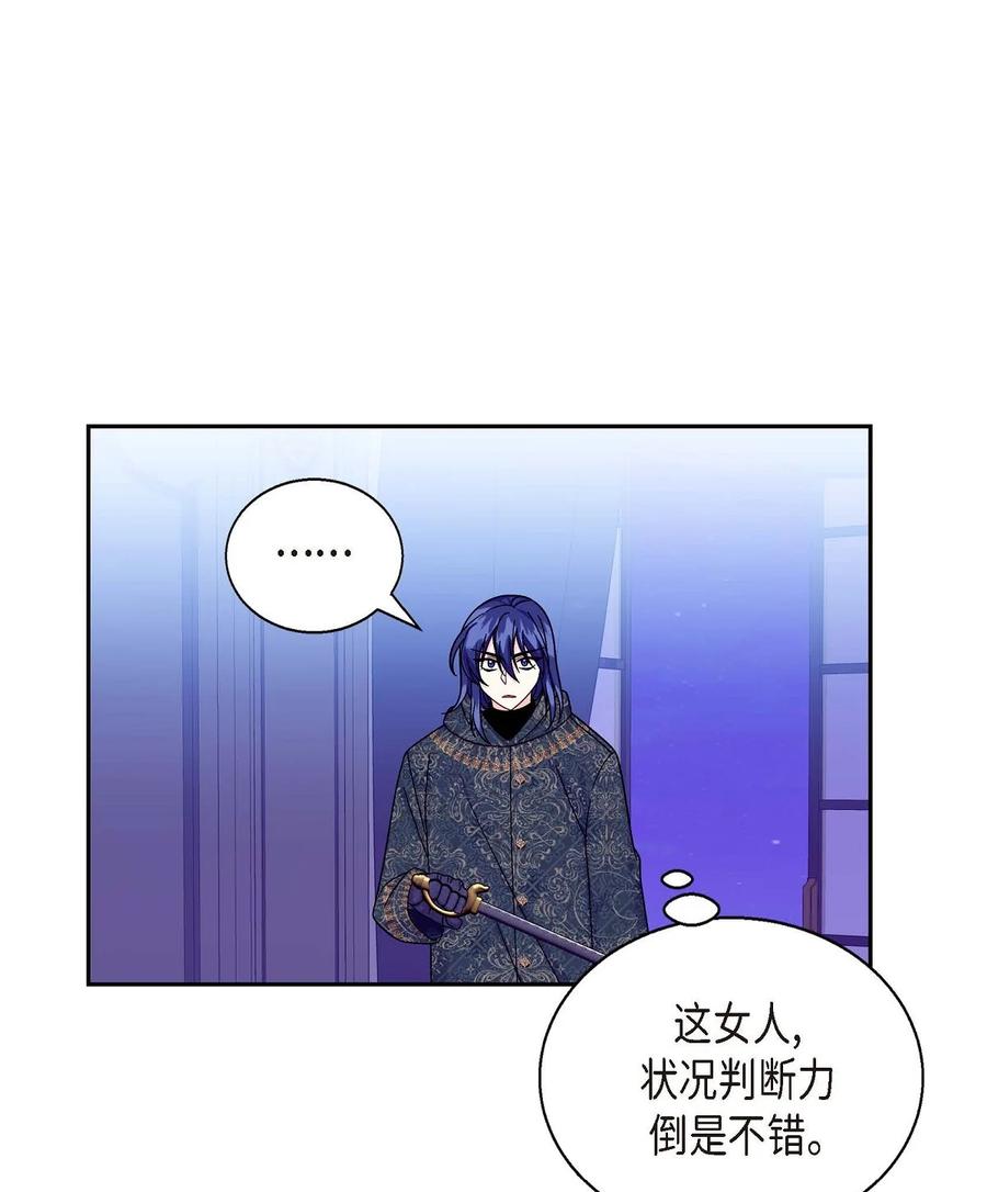 《待破灭男主爱上我》36 闯入者 第12页