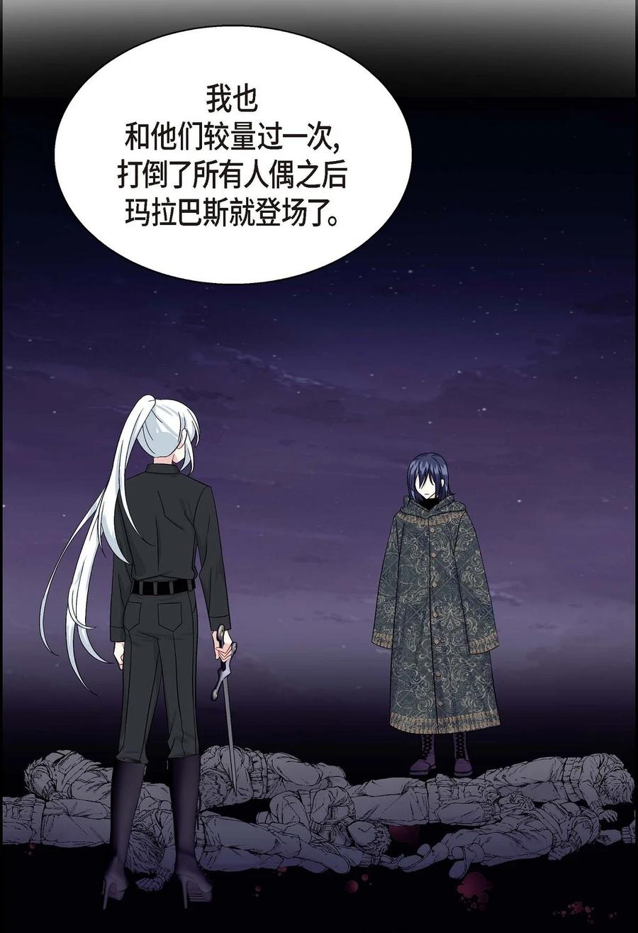《待破灭男主爱上我》36 闯入者 第68页