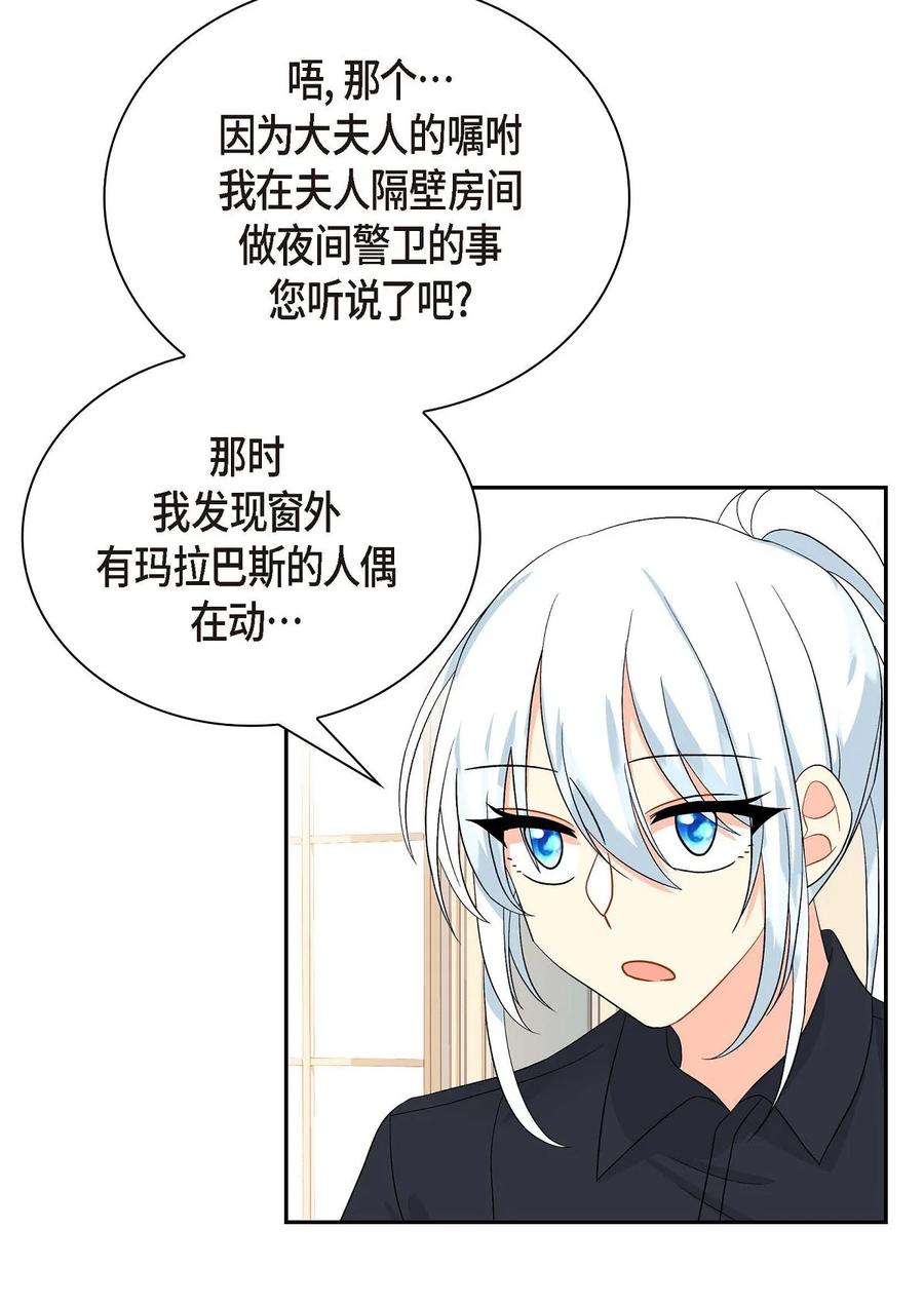 《待破灭男主爱上我》36 闯入者 第61页