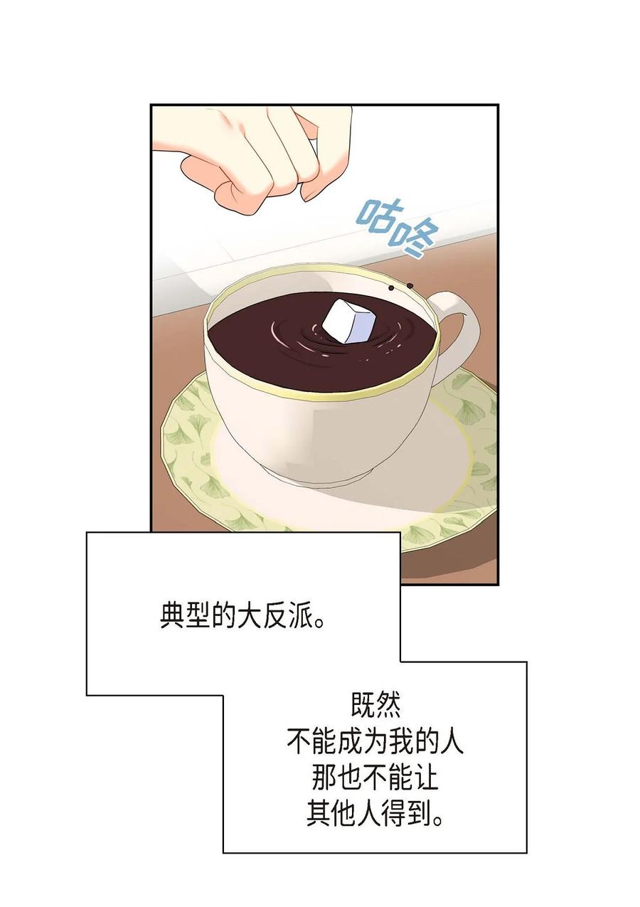 《待破灭男主爱上我》36 闯入者 第57页