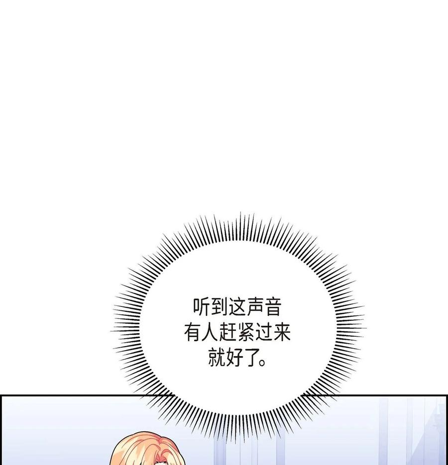 《待破灭男主爱上我》36 闯入者 第10页