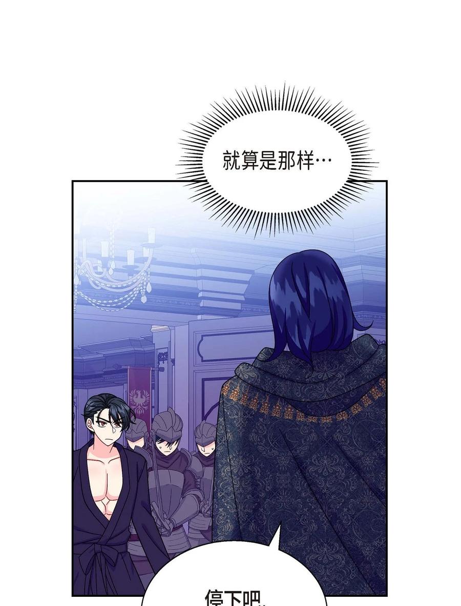 《待破灭男主爱上我》36 闯入者 第25页