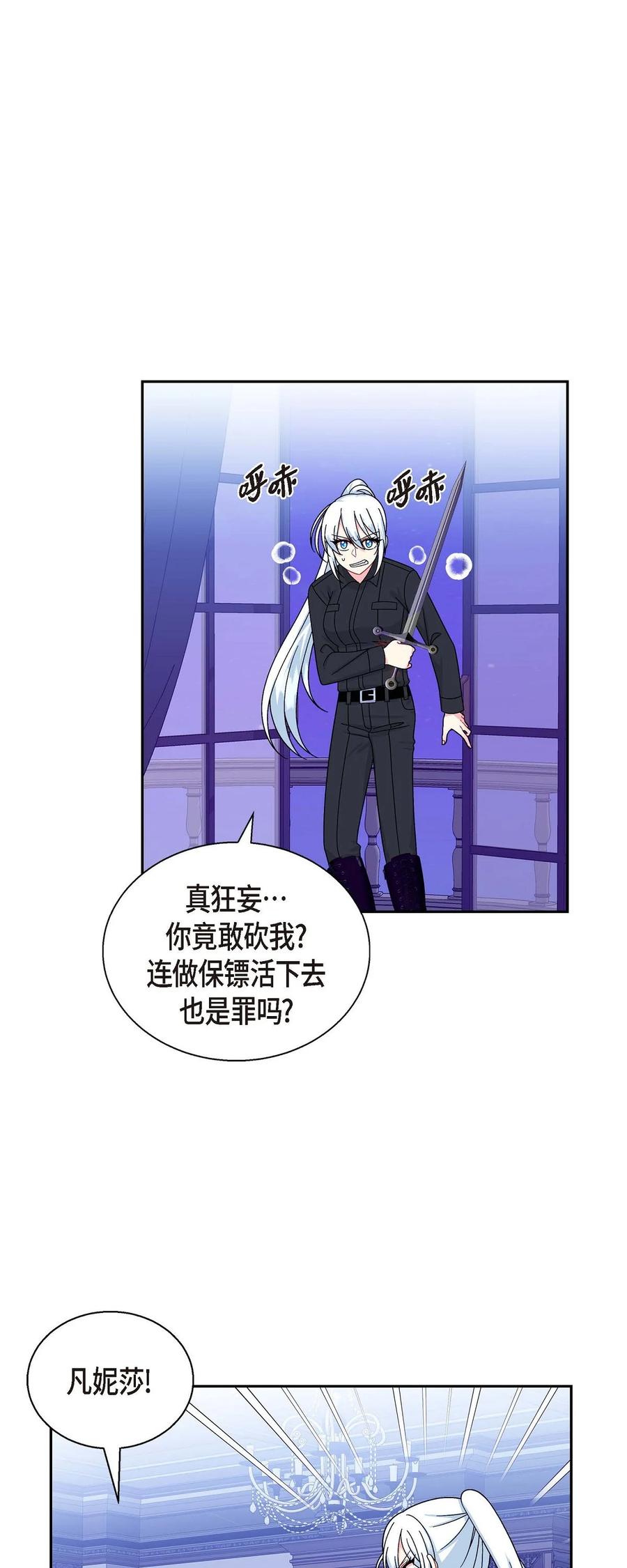 《待破灭男主爱上我》36 闯入者 第29页