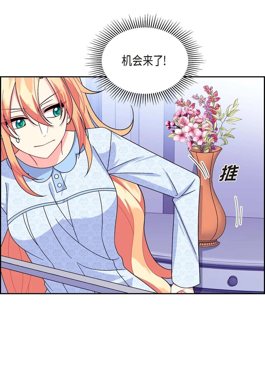 《待破灭男主爱上我》36 闯入者 第8页