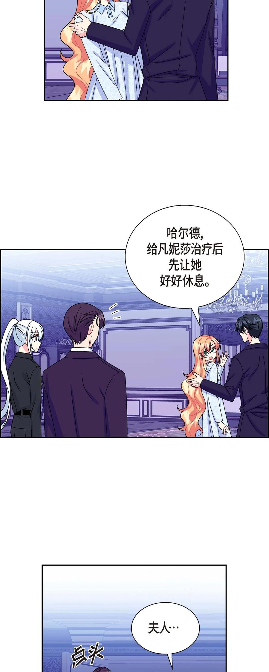 《待破灭男主爱上我》36 闯入者 第49页