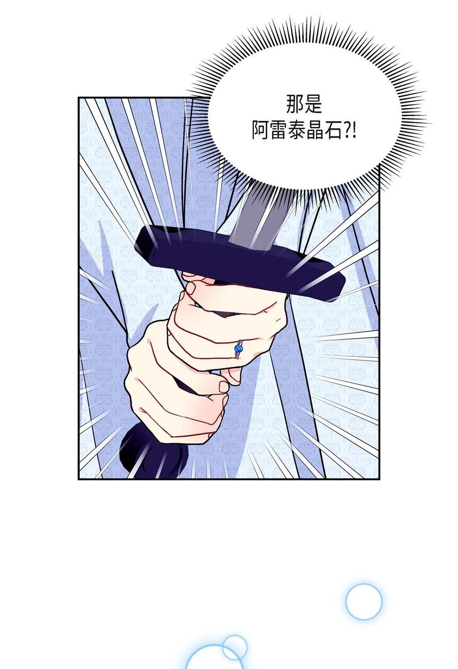 《待破灭男主爱上我》36 闯入者 第14页