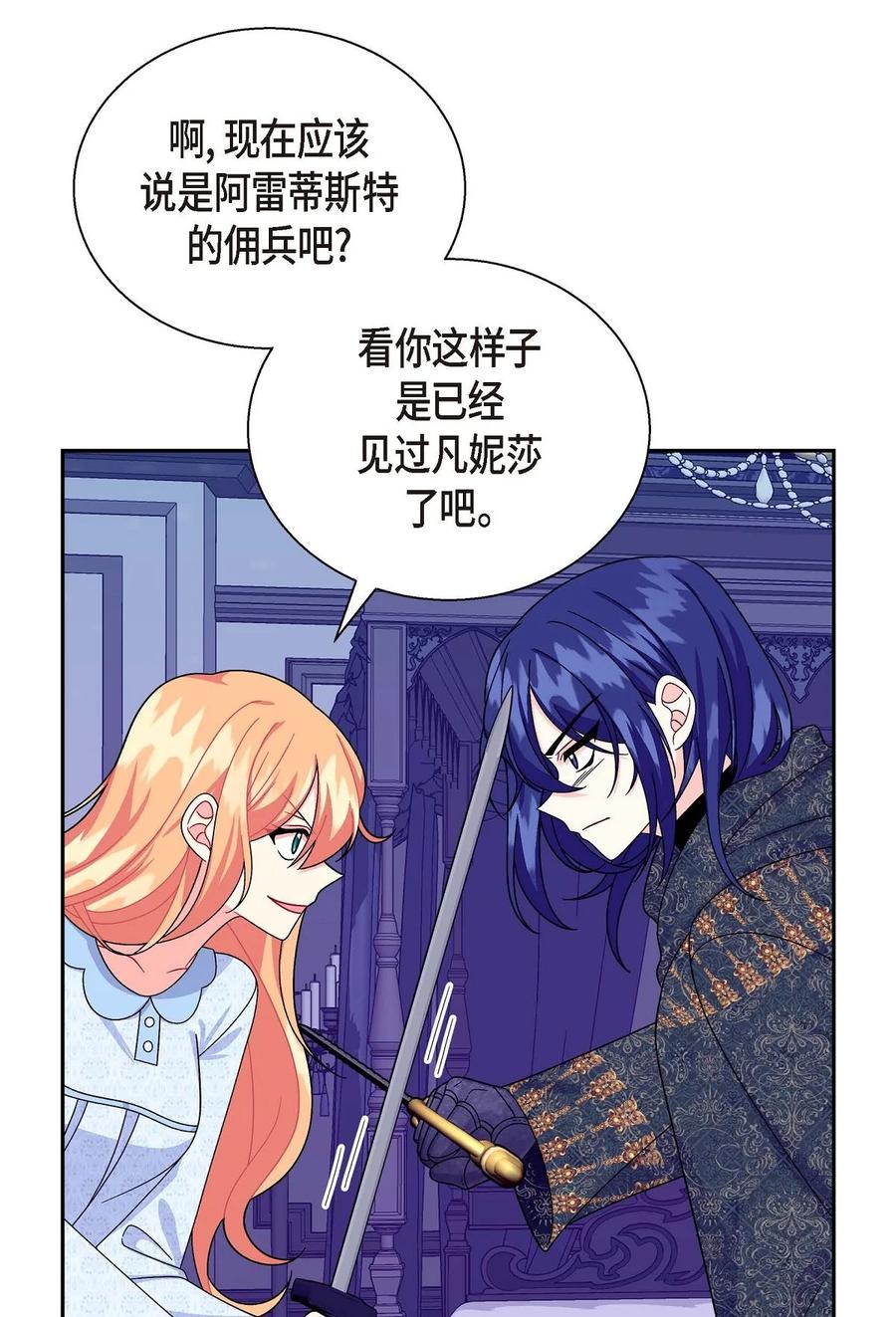《待破灭男主爱上我》36 闯入者 第5页