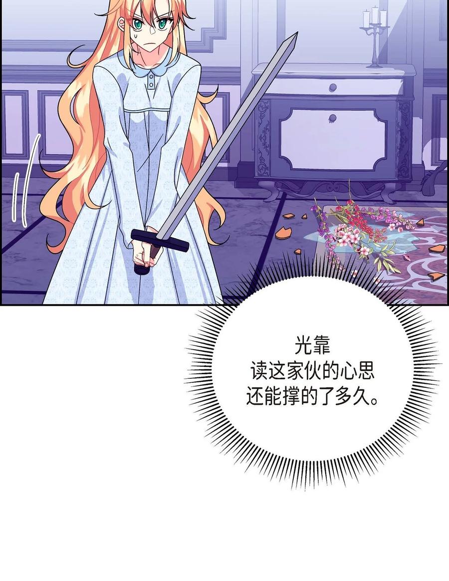 《待破灭男主爱上我》36 闯入者 第11页