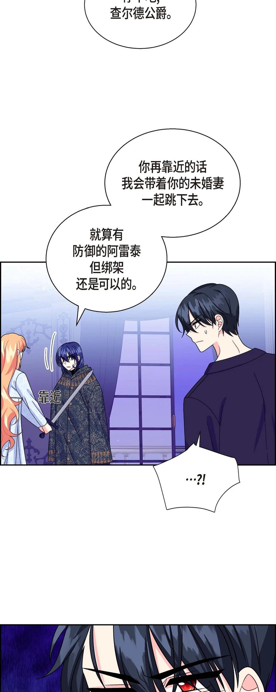 《待破灭男主爱上我》36 闯入者 第26页