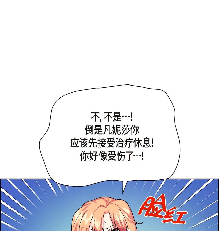 《待破灭男主爱上我》36 闯入者 第40页