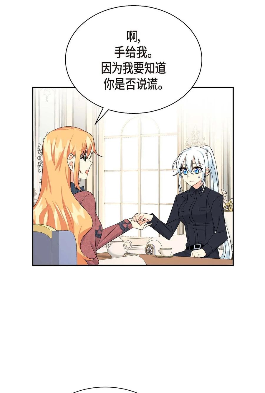 《待破灭男主爱上我》36 闯入者 第60页