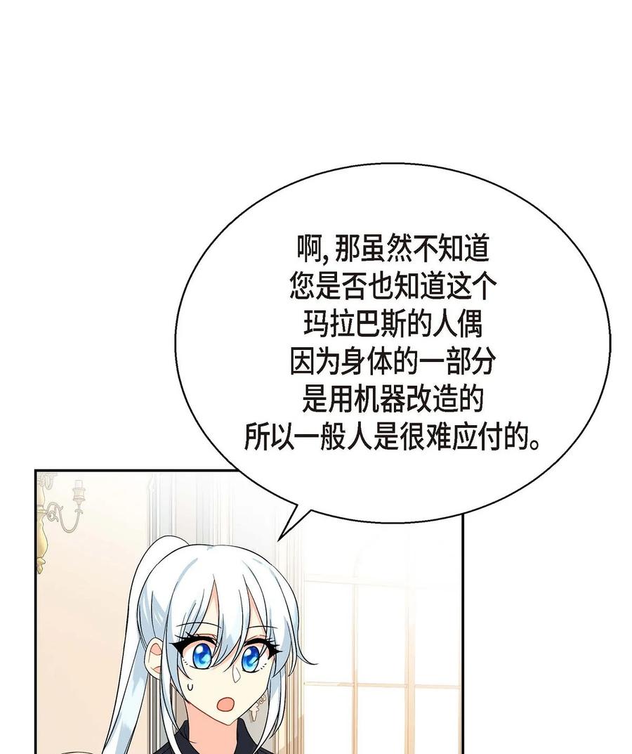 《待破灭男主爱上我》36 闯入者 第66页