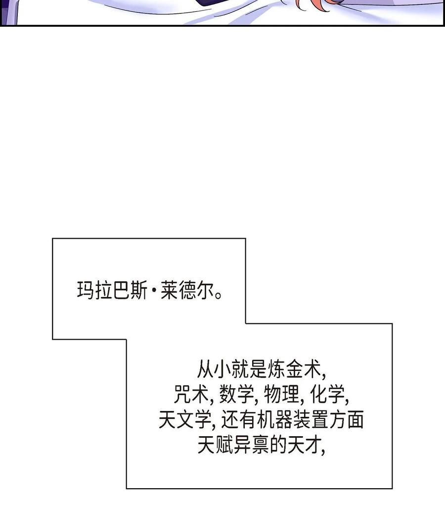 《待破灭男主爱上我》36 闯入者 第52页