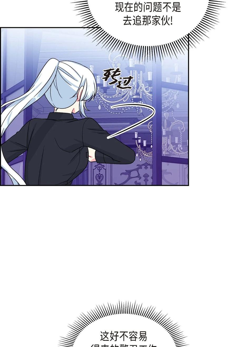《待破灭男主爱上我》36 闯入者 第38页