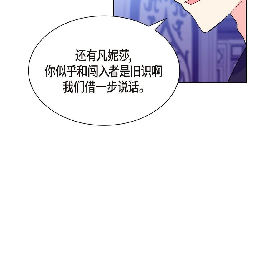 《待破灭男主爱上我》36 闯入者 第45页