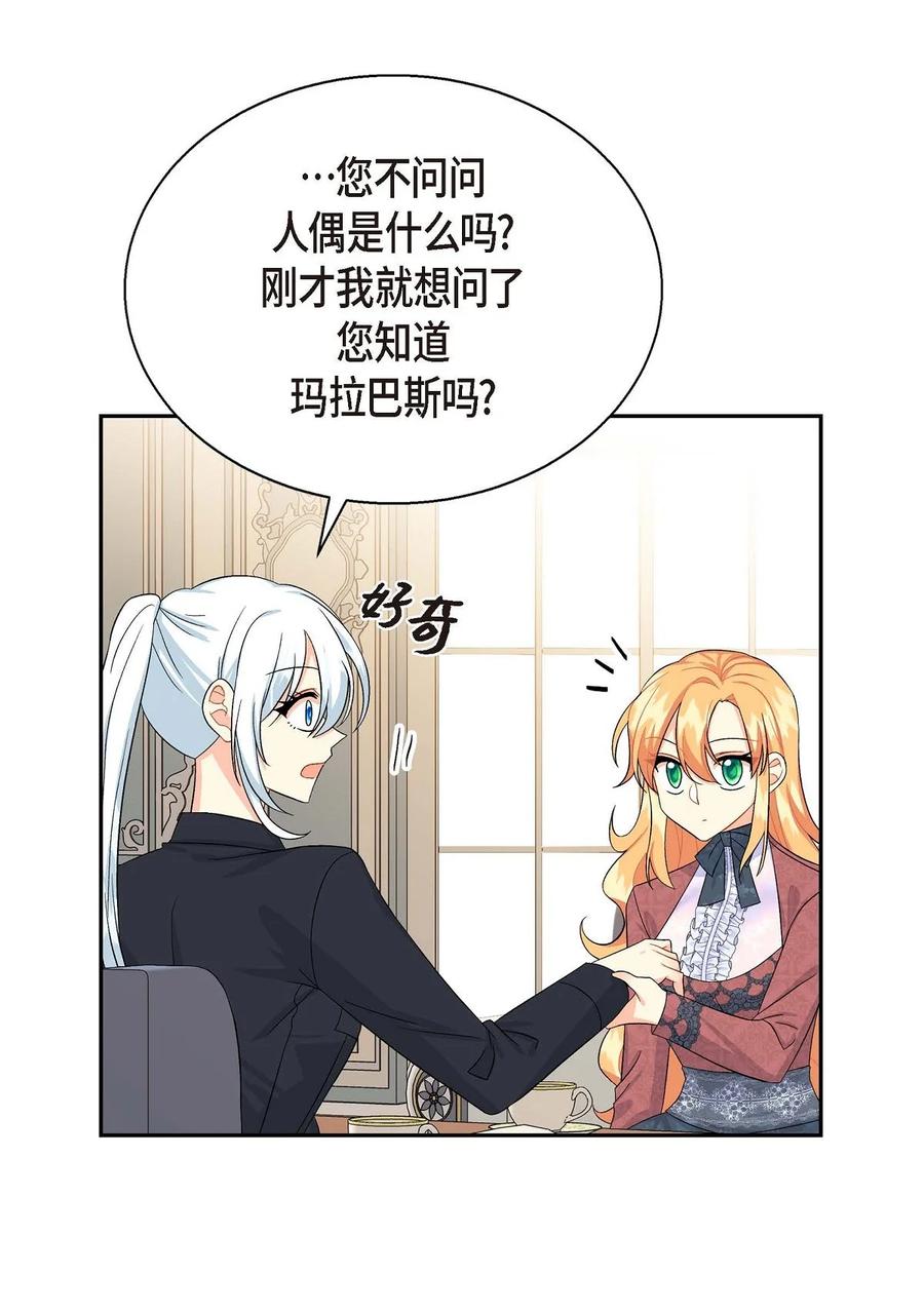 《待破灭男主爱上我》36 闯入者 第64页