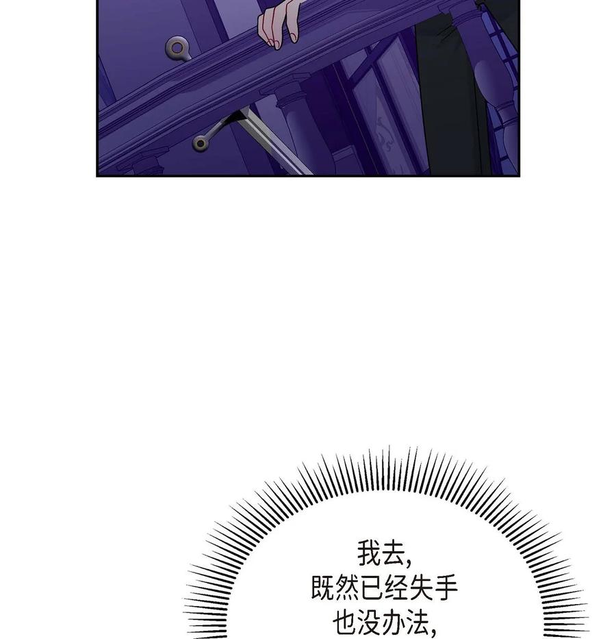 《待破灭男主爱上我》36 闯入者 第37页