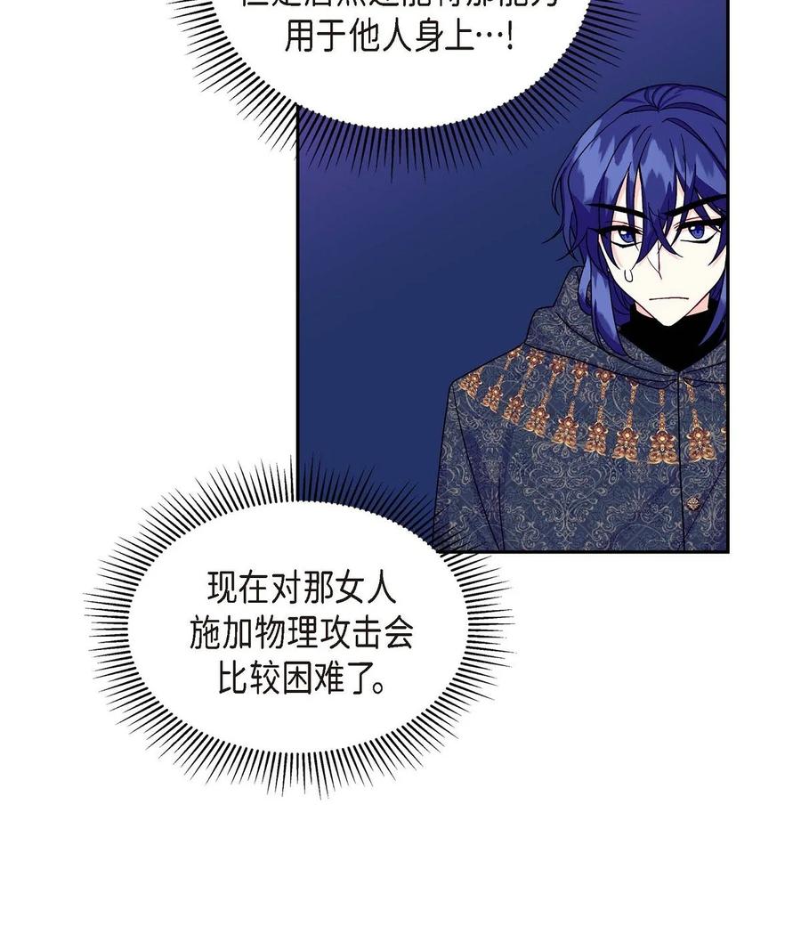 《待破灭男主爱上我》36 闯入者 第24页