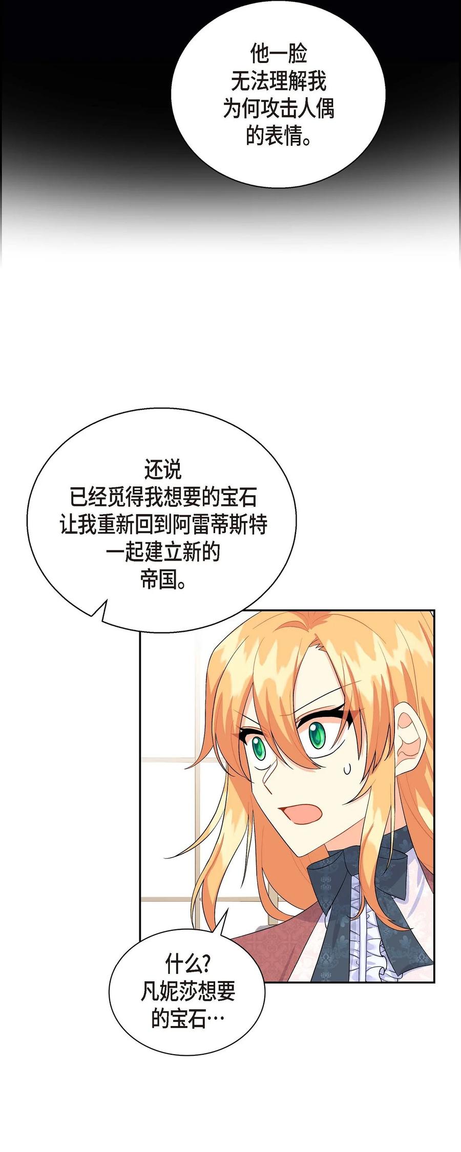 《待破灭男主爱上我》36 闯入者 第69页