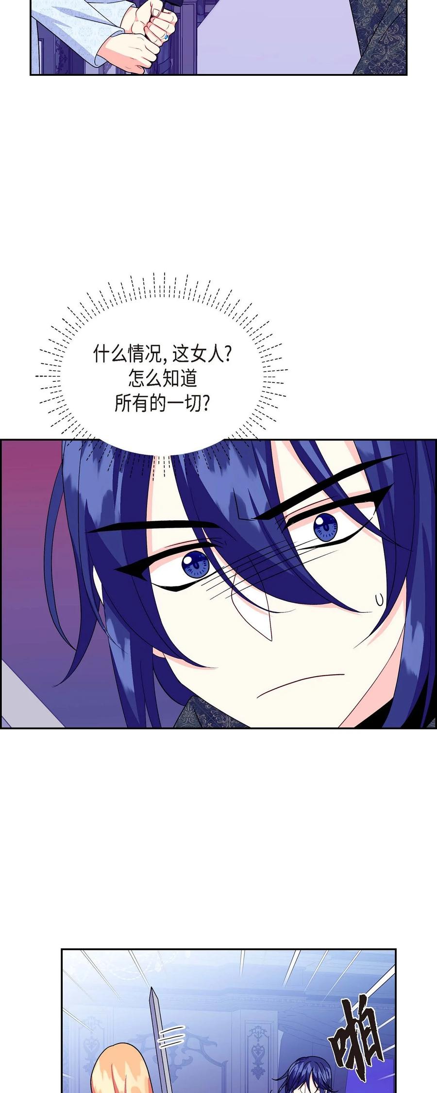 《待破灭男主爱上我》36 闯入者 第6页