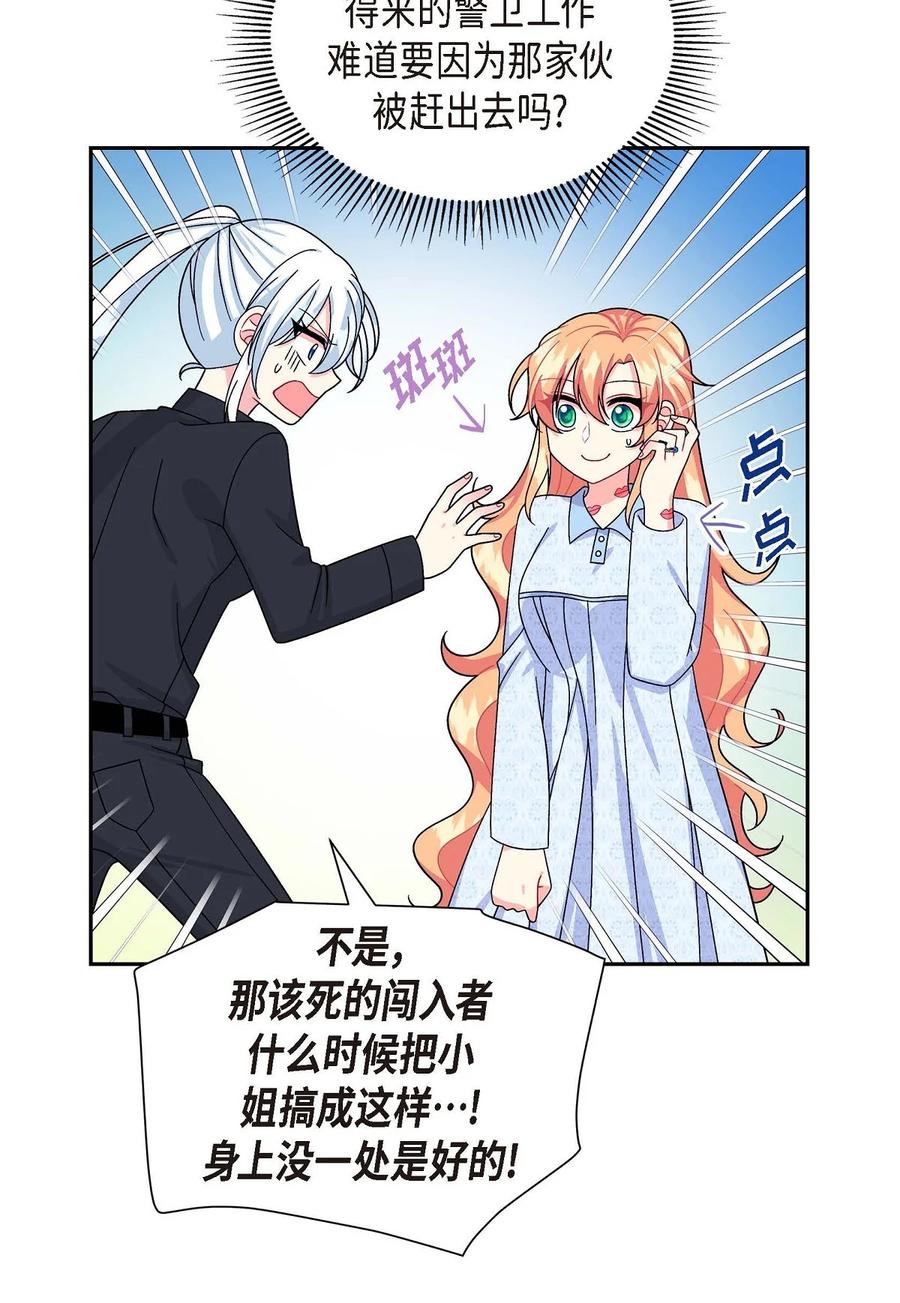 《待破灭男主爱上我》36 闯入者 第39页