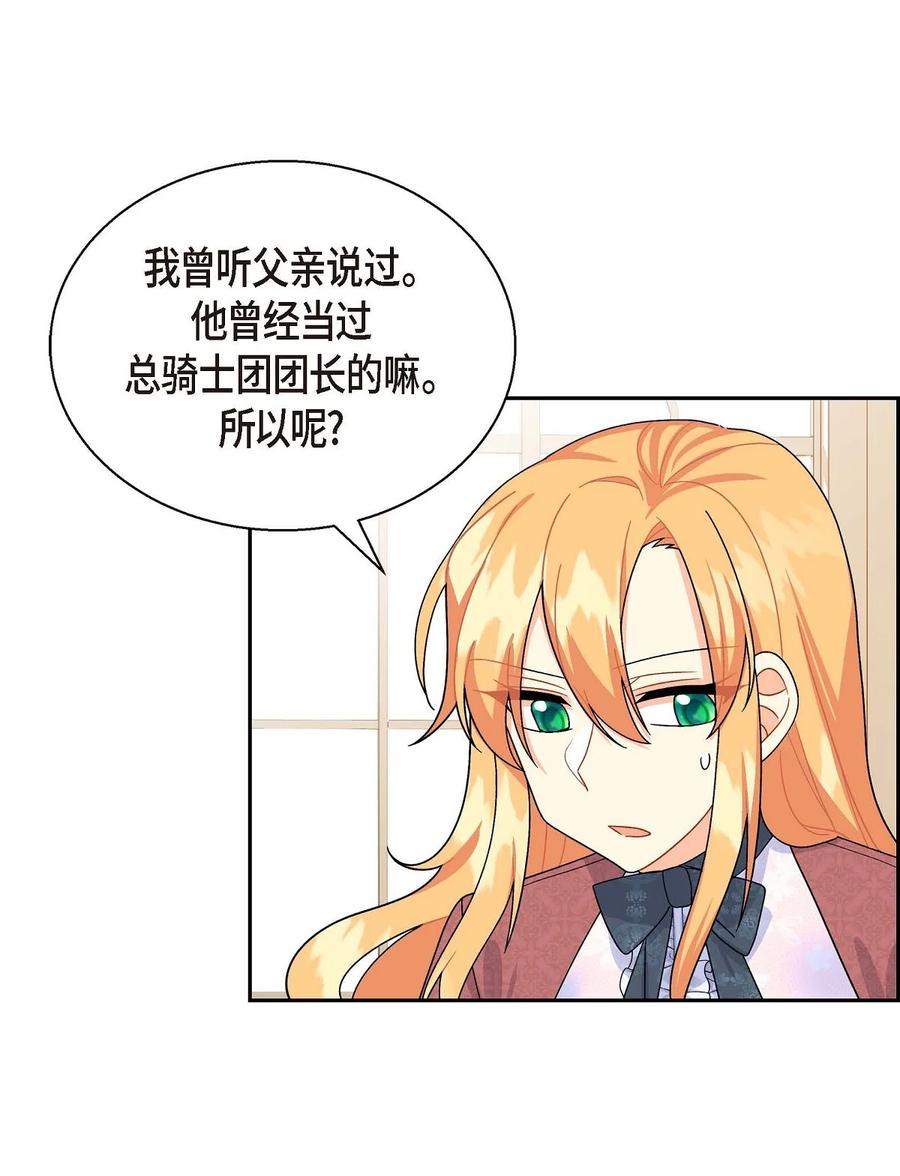 《待破灭男主爱上我》36 闯入者 第65页