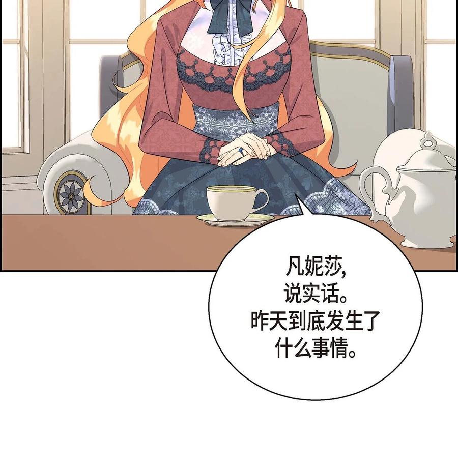 《待破灭男主爱上我》36 闯入者 第59页
