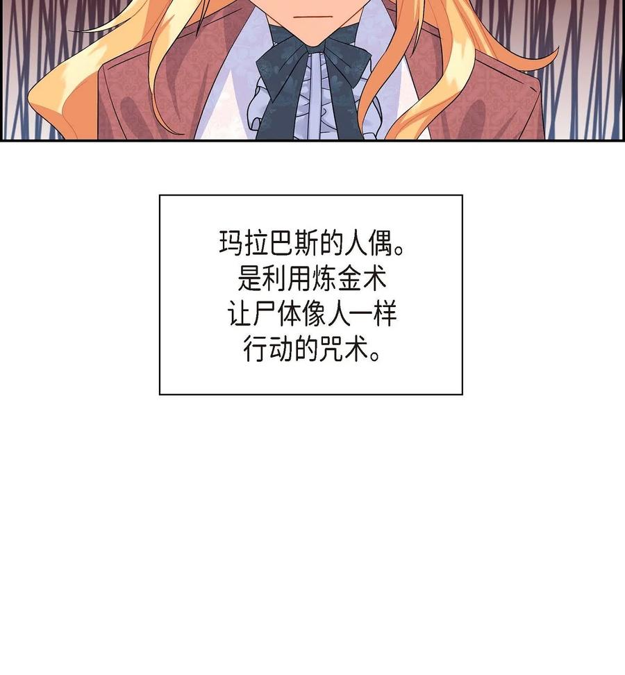 《待破灭男主爱上我》36 闯入者 第63页