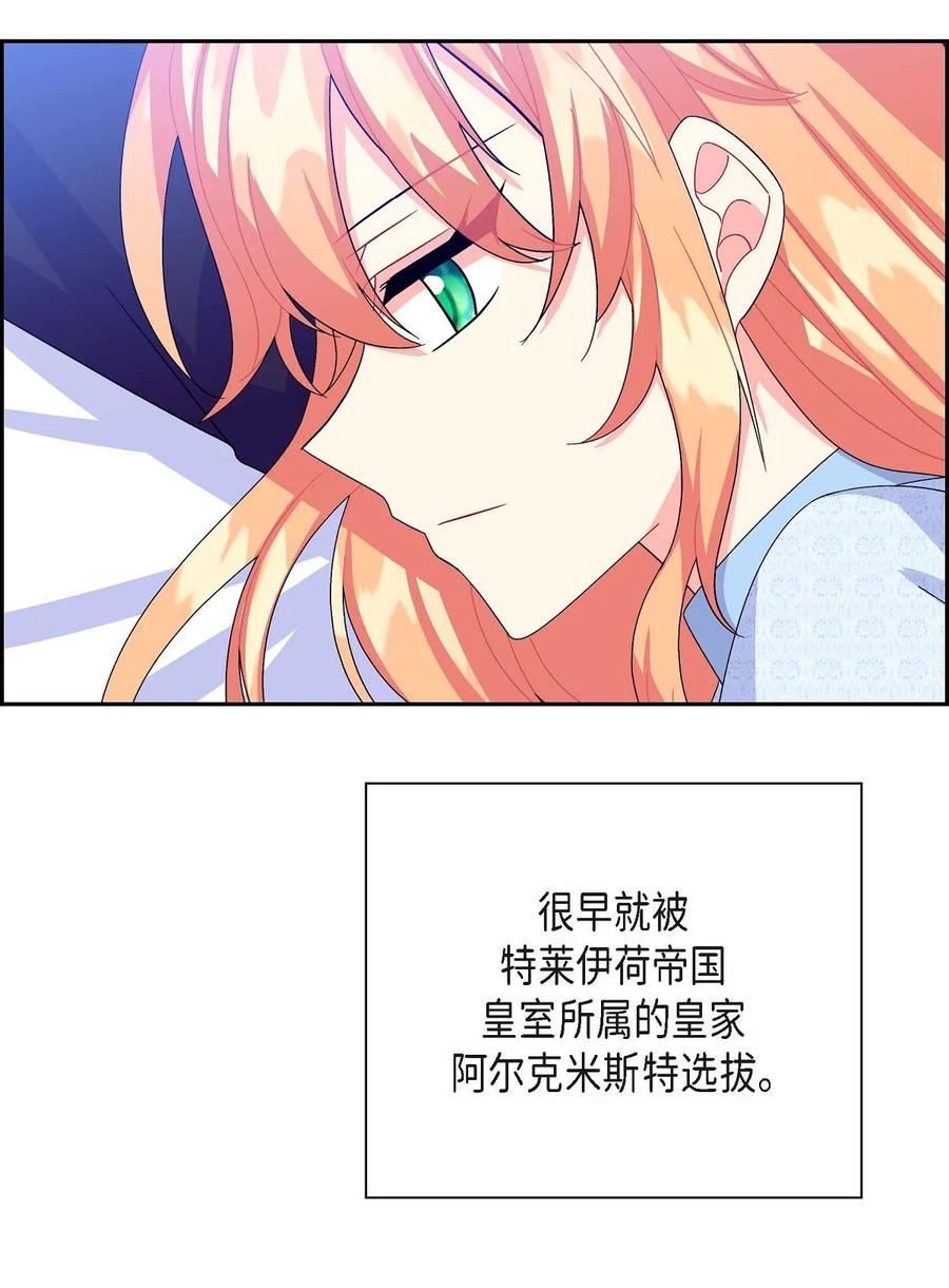 《待破灭男主爱上我》36 闯入者 第53页