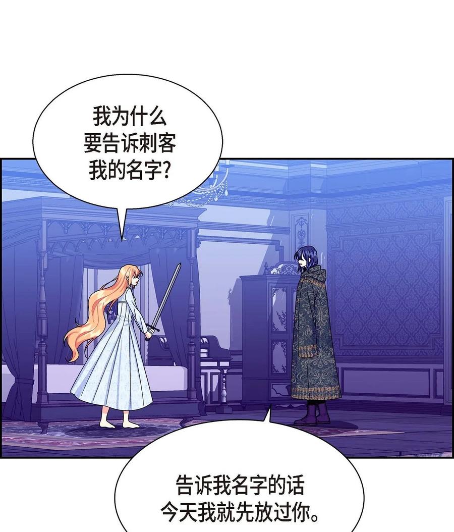 《待破灭男主爱上我》36 闯入者 第17页