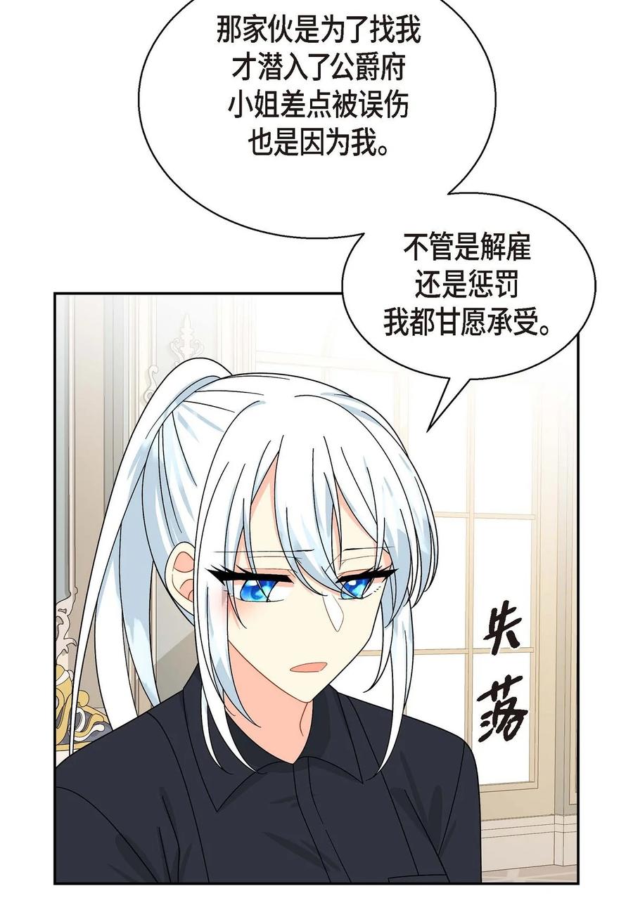 《待破灭男主爱上我》37 解雇危机 第5页