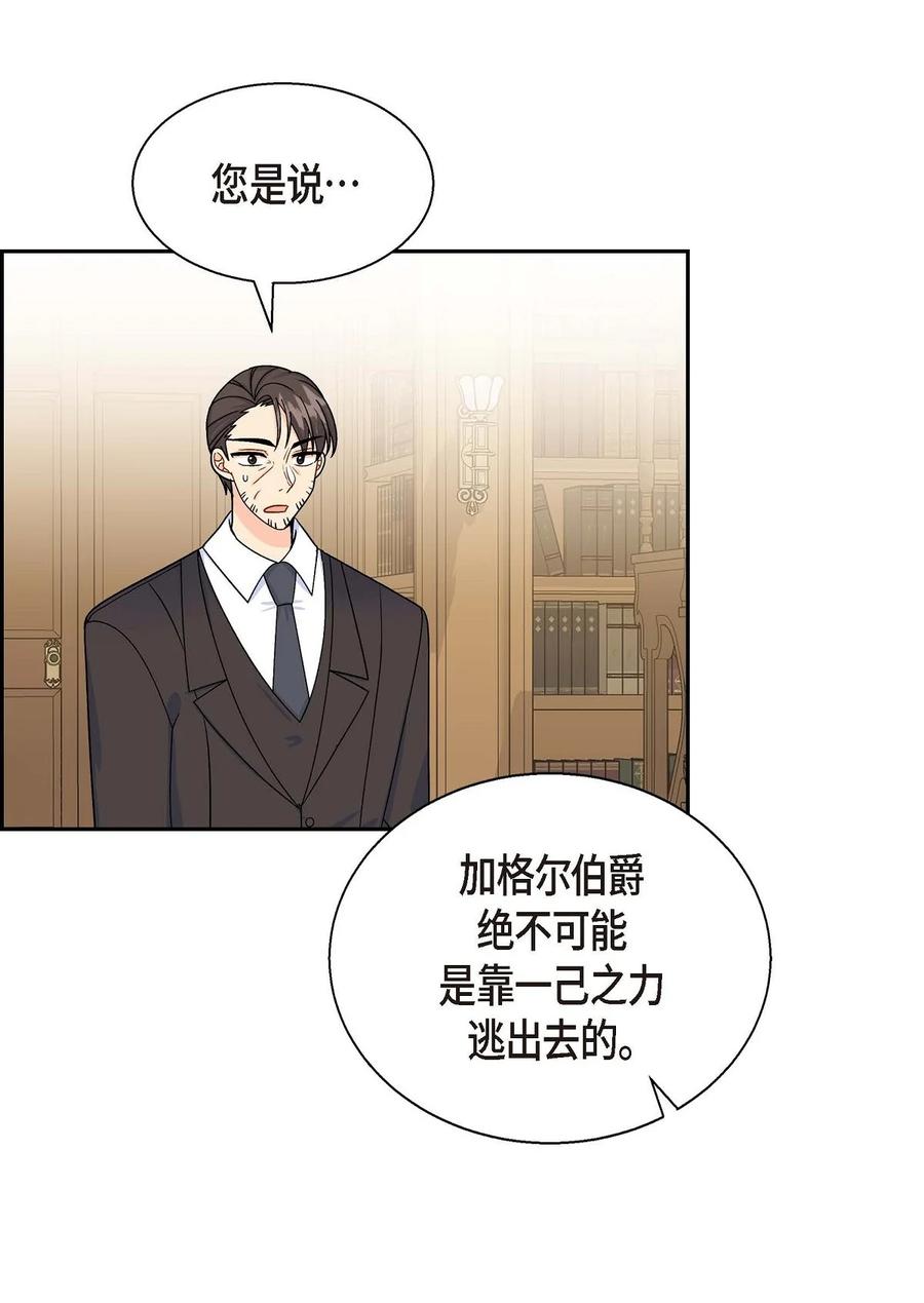 《待破灭男主爱上我》37 解雇危机 第44页
