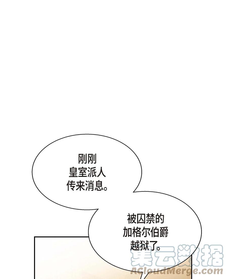 《待破灭男主爱上我》37 解雇危机 第37页