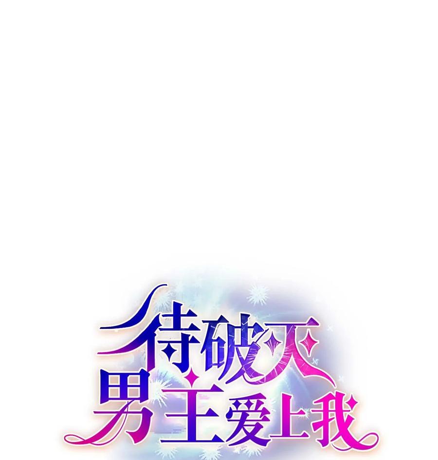 《待破灭男主爱上我》37 解雇危机 第6页