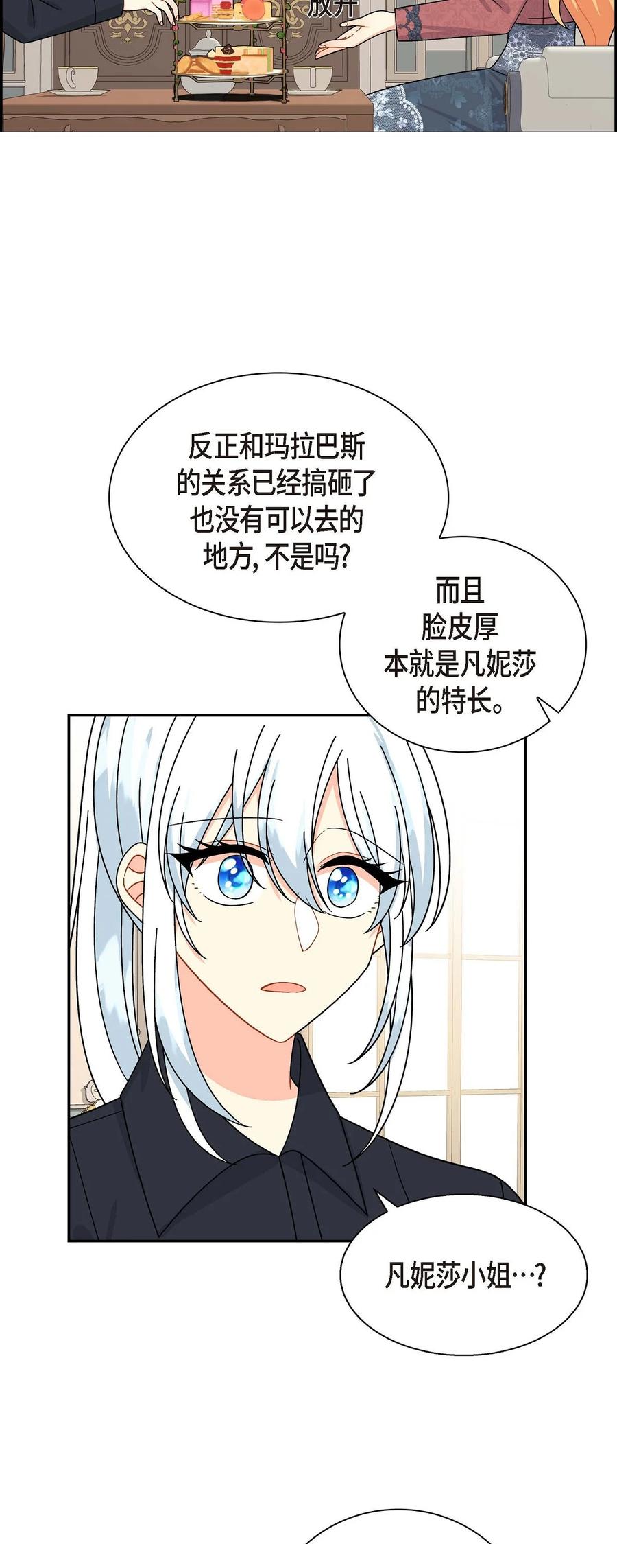 《待破灭男主爱上我》37 解雇危机 第11页