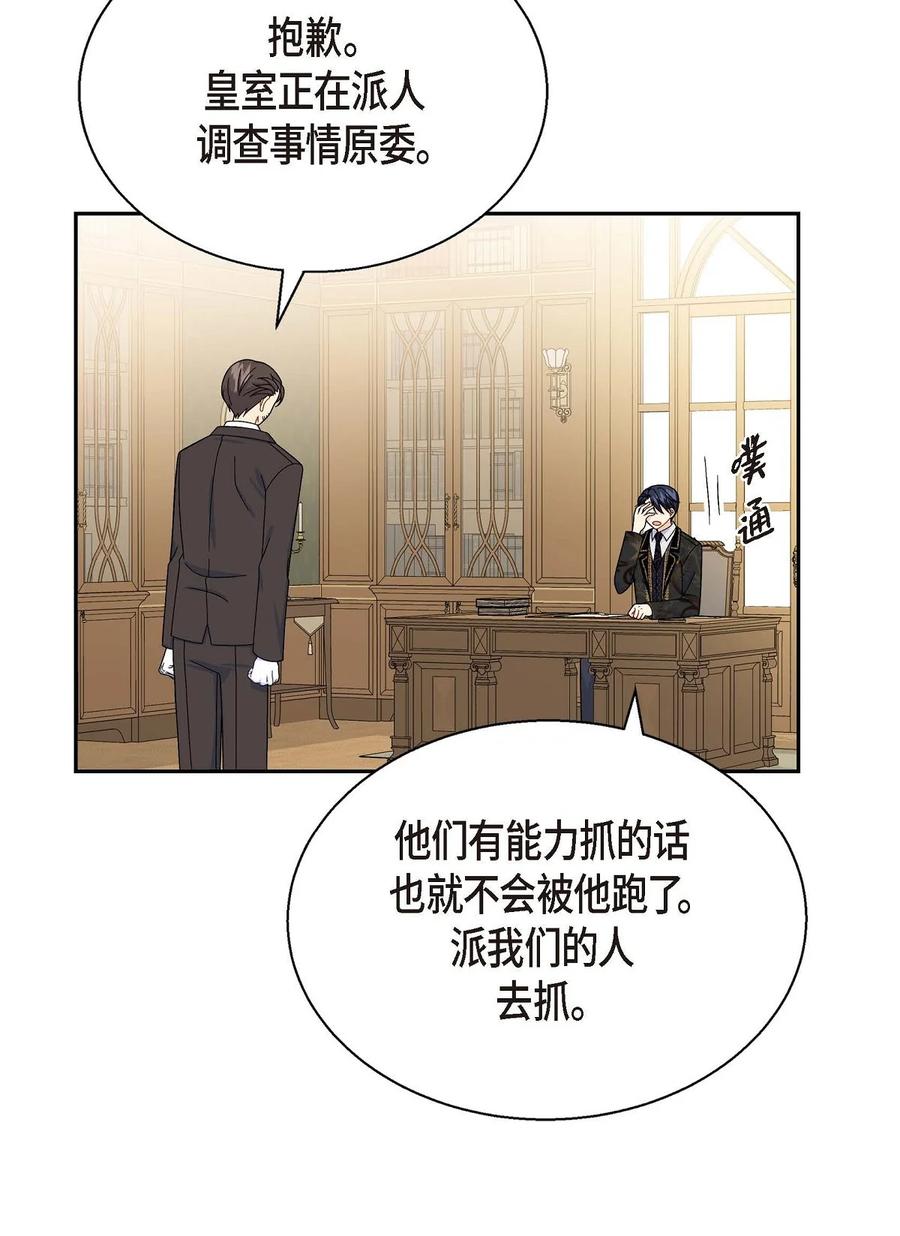 《待破灭男主爱上我》37 解雇危机 第39页