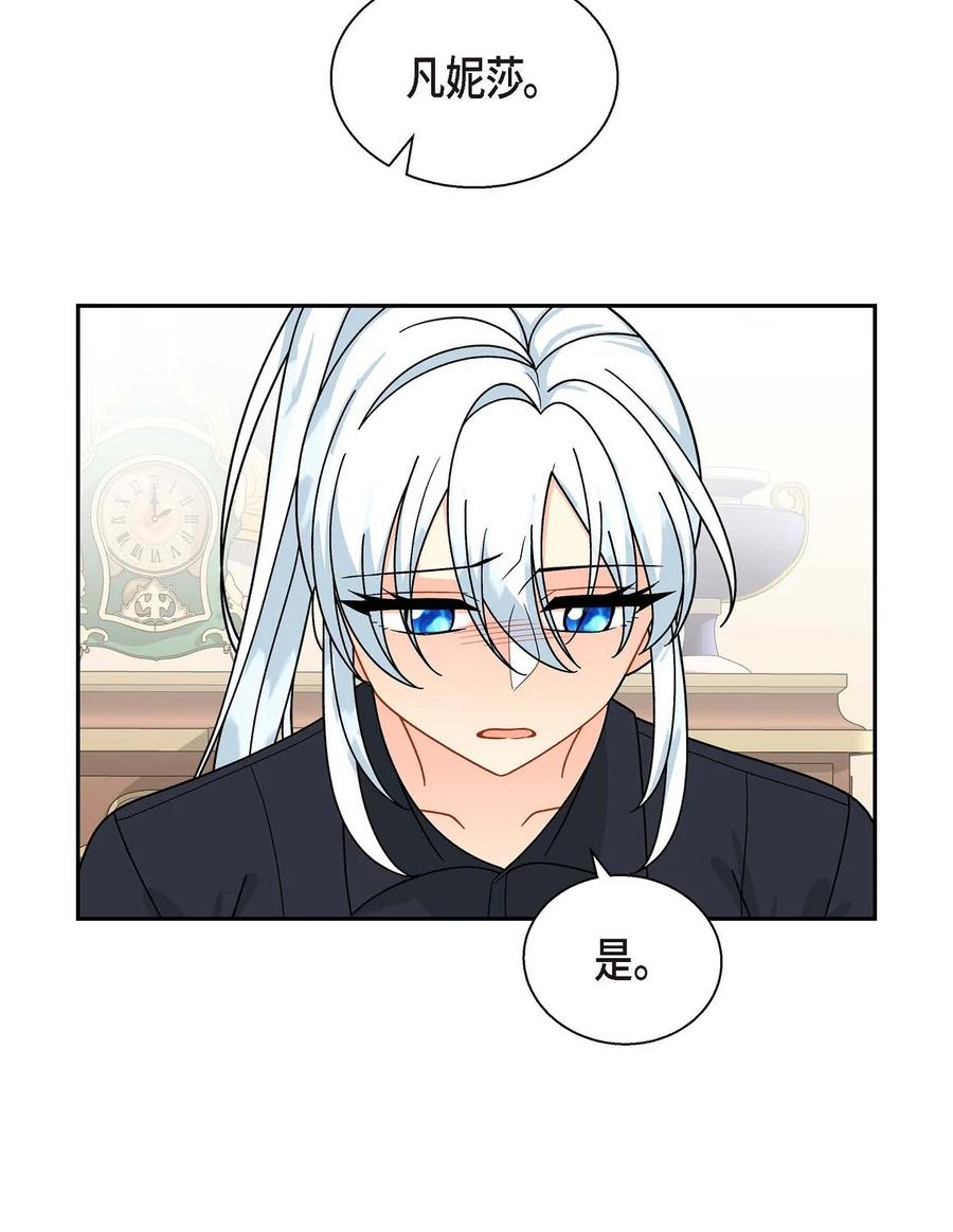 《待破灭男主爱上我》37 解雇危机 第9页