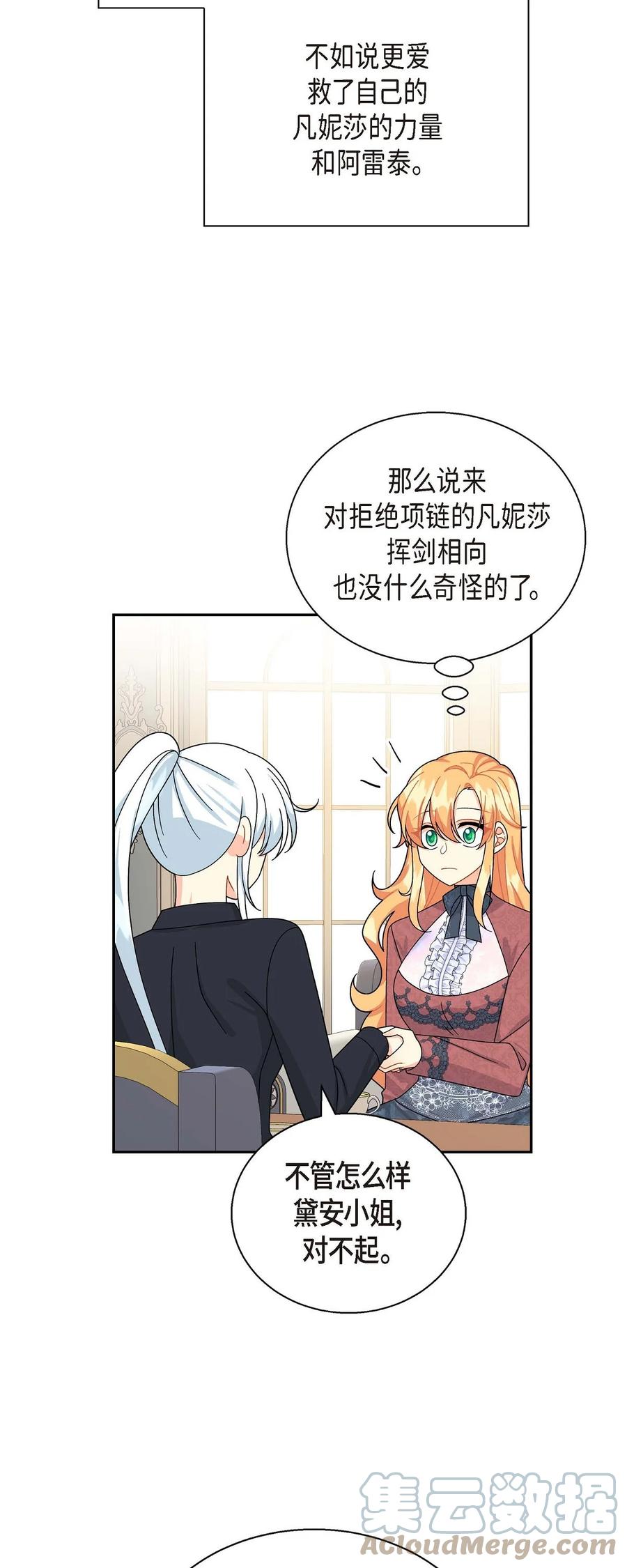 《待破灭男主爱上我》37 解雇危机 第4页