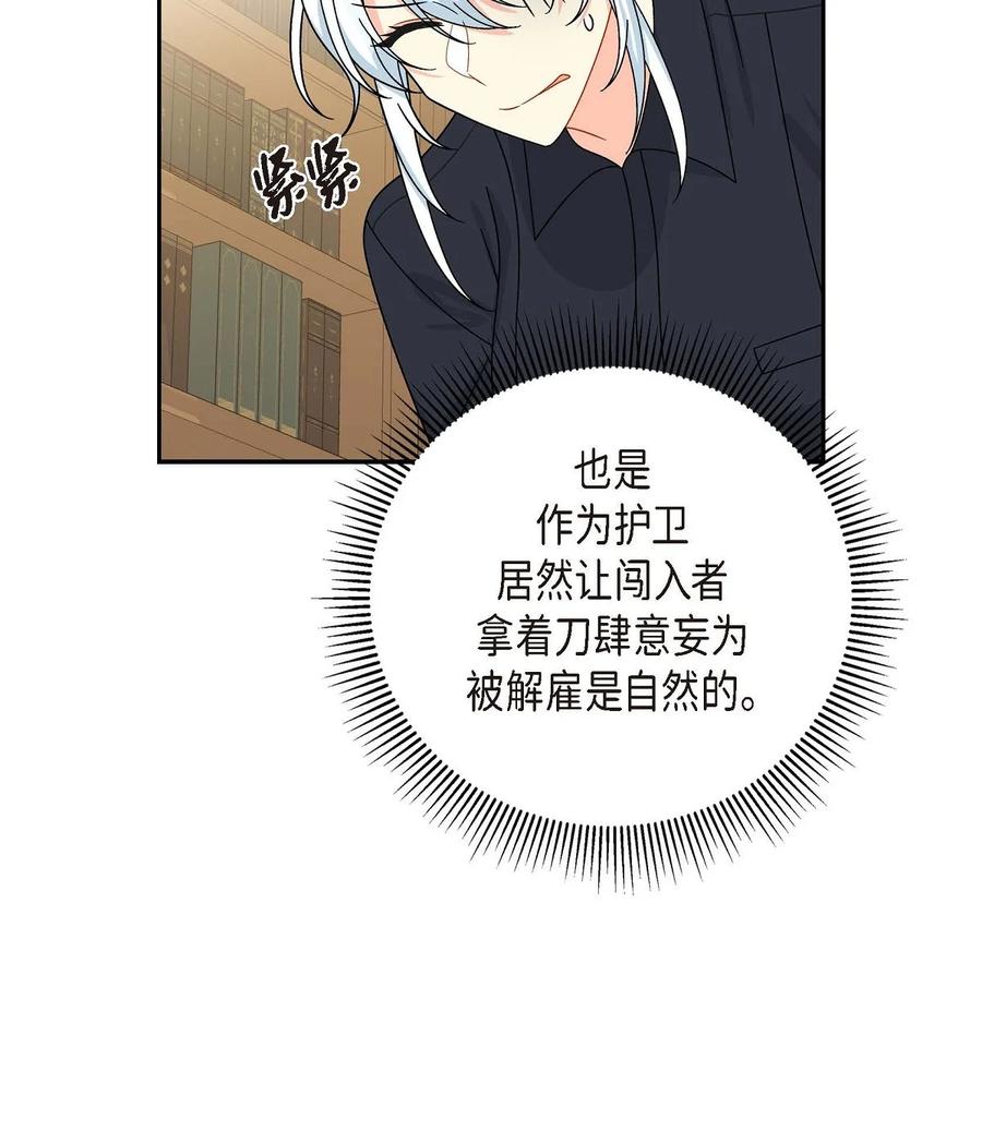 《待破灭男主爱上我》37 解雇危机 第23页